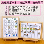 お支度ボード　絵カード　未就学児用（女の子）