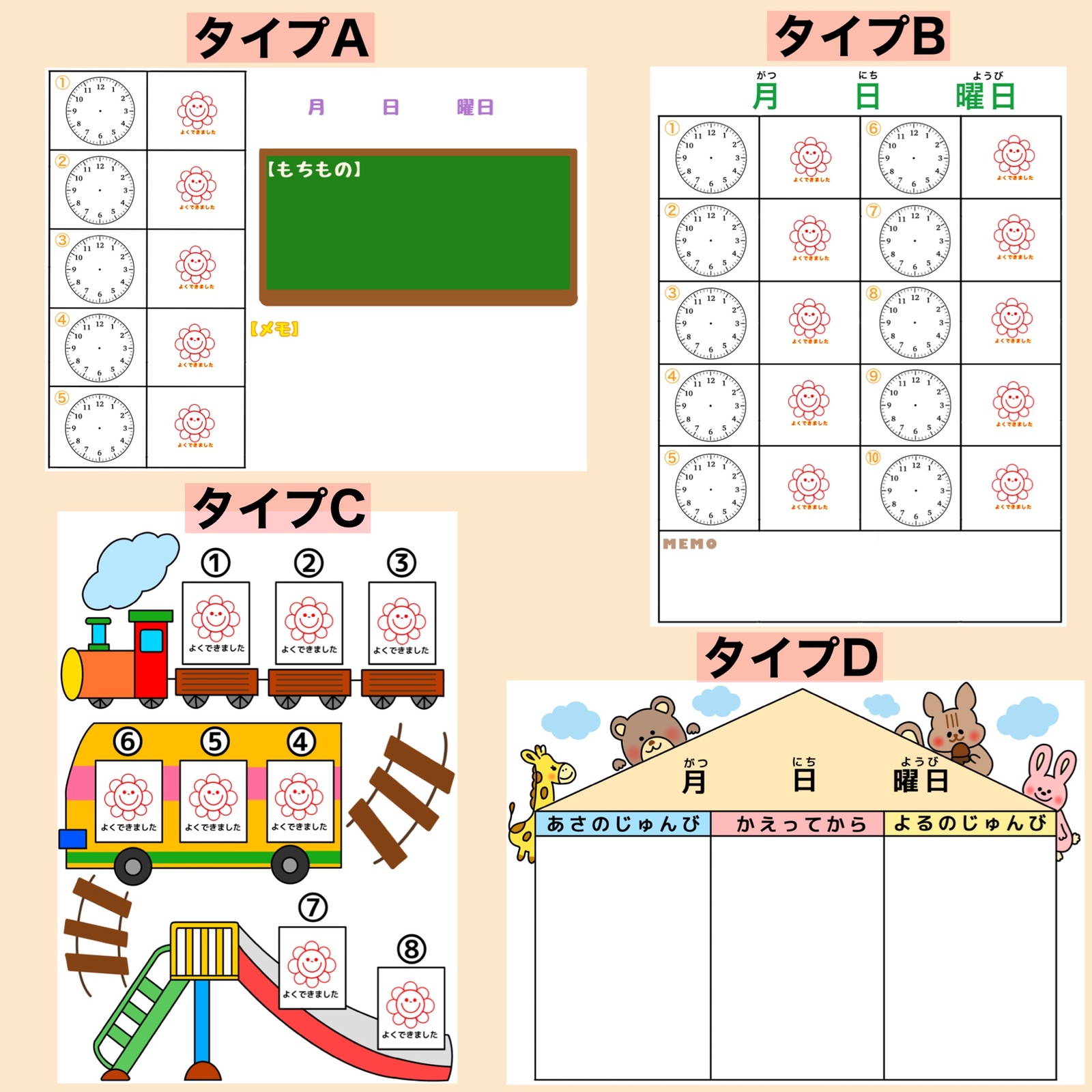 お支度ボード 絵カード 小学生用（男の子） - フアリの絵カード