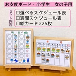 お支度ボード　絵カード　小学生用（女の子）