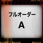 型紙フルオーダーA受付●タンクトップA