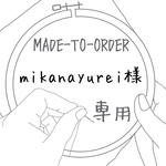【MADE-TO-ORDER】 刺繍 ブックカバー 文庫