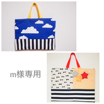 m様専用レッスンバッグ2点