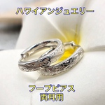 ハワイアンジュエリー　ピアス　シルバーピアス　プルメリア　ピアス　ホヌ　両耳用　メンズ　レディース