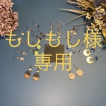もしもし様専用オーダーモールド