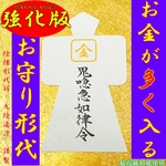 【強化版】金運アップ・上昇 お守り形代 強力 縁結び 宝くじ高額当選@財布