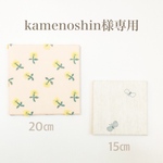 ⚠️kamenoshin様専用⚠️３点セット❤️ミナペルホネン ファブリックパネル
