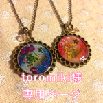 ohana*星空ネックレス
