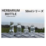 ハーバリウム 瓶 50mL 全5種 キャップ付（三本セット）   保存容器 調味料入れ 円錐 ハート スクエア 丸