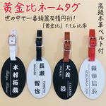 ✨黄金比✨ネームタグ✨ネームプレート✨ゴルフネームタグ✨本革ベルト付き✨