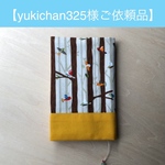 【yukichan325様ご依頼品】