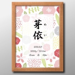 【命名書】お花デザイン9種類♡ニューボーンフォトお七夜