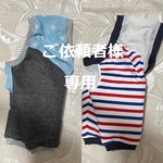 🍉肘あてわんこ服 ＜50＞ご依頼者様専用　 クールダウン・メリットメッシュ