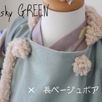 夏乃胡景さま専用　100サイズ被布 sky Green