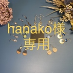 hanako様専用シリコンモールド