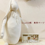 ＊kiyo522様　専用ページ＊