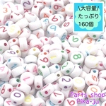 大容量new B-40 【約160個】数字ビーズ　ランダムカラー　グラム計量