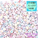 SALE⭐︎B-37 アルファベットビーズ ランダムカラー 約160個　グラム計量
