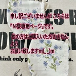  『Ｎ様オーダー商品』 立体マスク