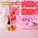 【究極】願いが叶う♡幸せに導く♡強力♡ご縁結びピアス♡恋愛運・復縁・金運・美容運など必要に合わせて強力にご縁を結びを施し願いを叶えます♡ 