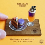 季節限定【olyone cafe】ハロウィンスイーツセット