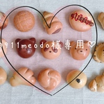 おままごとパン　専用ページ