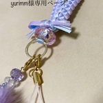 yurimm様専用ページです