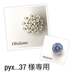 pyx…37  様専用