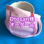 otosan様オーダー追加分　超息がしやすいマスク　メッシュマスク　夏マスク　子ども用　一枚仕立て　小さい穴