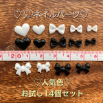 【3Dパーツ♡お試し価格】
