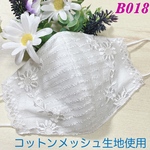  不織布マスクカバー  ホワイト　お花刺繍　コットンメッシュ