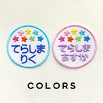 COLORSお名前ワッペン 