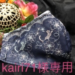 kairi71様専用