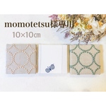 ⚠️momotetsu様専用⚠️３点セット❤️ミナペルホネン ファブリックパネル