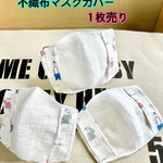 送料込★新作（白×おじさんクマ③）子供・女性サイズ不織布マスクカバー※薄め（抗菌２重ガーゼ１枚）インナーマスク　ニキビ　肌荒れ　蒸れ　汗　不織布マスクの隙間が気になる方にも♪
