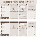 LINE着せかえお任せオーダー【展示のみ】