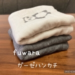 fuwara ガーゼタオル ガーゼハンカチ 8重ガーゼ 23×23 ぱんだ 2枚セット