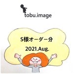 s様専用ページ(マスク)2021.Aug