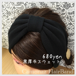 ♡送料無料♡黒厚手スウェット リボン型   ヘアバンド ターバン