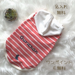 【犬服・赤のボーダー柄】★送料無料‼️★名入れ・ワンポイント無料★フード付きタンクトップ★犬の服
