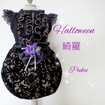 Halloween綺羅　【オーダー】