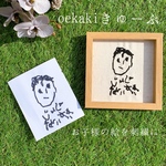 oekaiきゅーぶ［お絵描き刺繍］　敬老の日/ギフト/刺繍/似顔絵/お絵描き/子供/名入れ/おじいちゃん/おばあちゃん/メモリアル/記念品/プレゼント/ラッピング