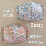 リバティ　立体マスク　ベッツィ　輸入　ライトブルー　パステルピンク　小学生　低学年〜中学年サイズ　1年生　2年生　3年生　4年生  夏向け　夏用　オールシーズン