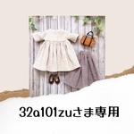 32a101zu様専用☆ギャザー袖のワンピース