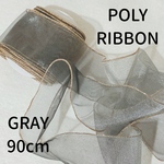 【ポリ】【90cm】【GRAY】ポリリボン【A2035】