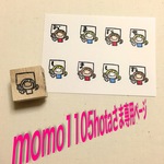 momo1105hotaさま専用ページ