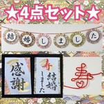 和小物4点セット 結婚式前撮りなどにどうぞ✩.*˚