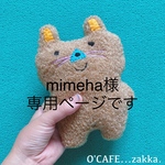専用ページです☆一点物うさぎのぬいぐるみ(JUNKうさぎ)