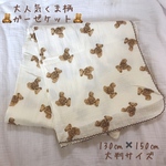 新商品　くま　ガーゼケット　マルチケット　おくるみ　授乳ケープ　出産祝い　洗える　ギフト　プレイマット　大判サイズ　130✖️150