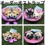 オーダー　犬　羊毛フェルトストラップ