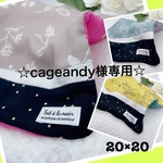 ☆cageandy様専用☆ボタニカル　ふんわりハンカチ　8重ガーゼ　北欧　20×20